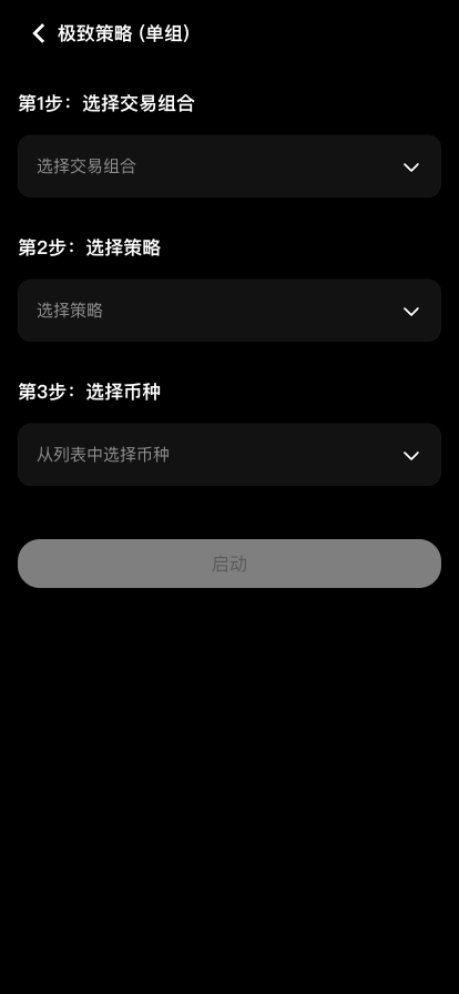 极致策略设置页的三个步骤