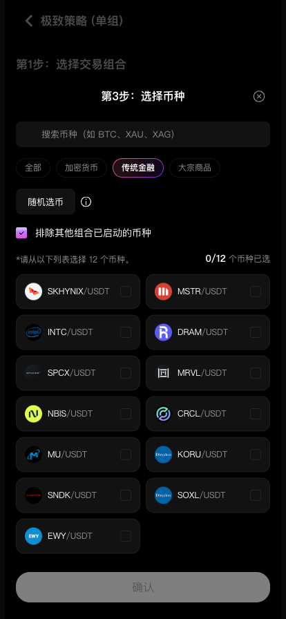 选择币种面板与分类页签，美股在传统金融分类