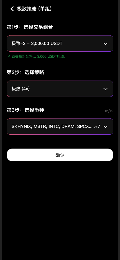 三个步骤都填好，按钮变为确认
