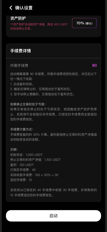 确认设置页的手续费详情与算例