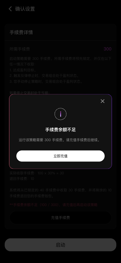 手续费余额不足提示与充值入口