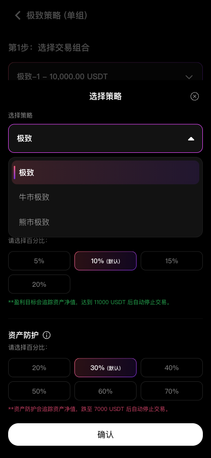 策略下拉：极致、牛市极致、熊市极致