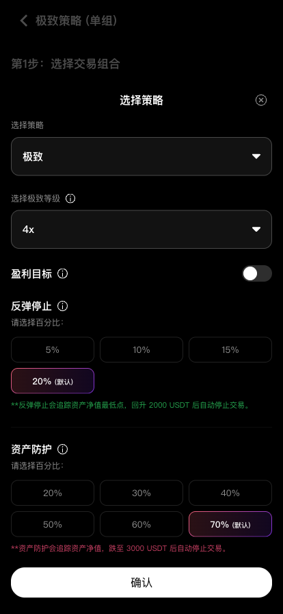 关掉盈利目标开关后出现反弹停止选项