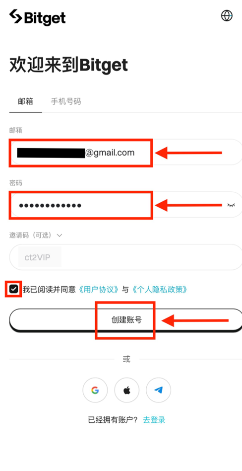 填写注册信息